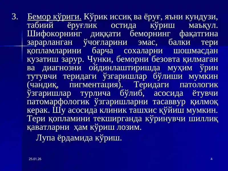 Дерматологик касалликларни текшириш услублари 4