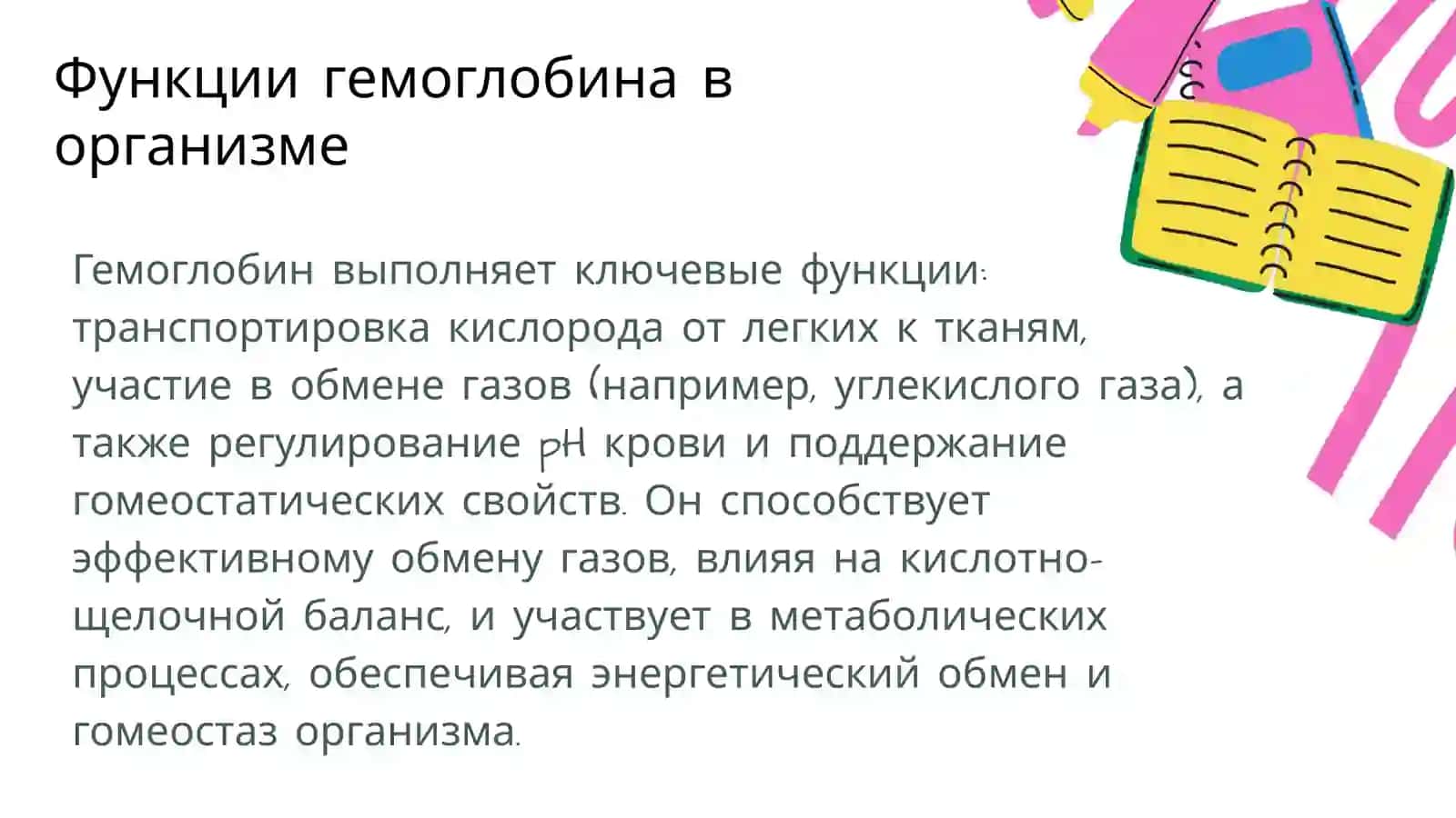 Гемоглобин 4