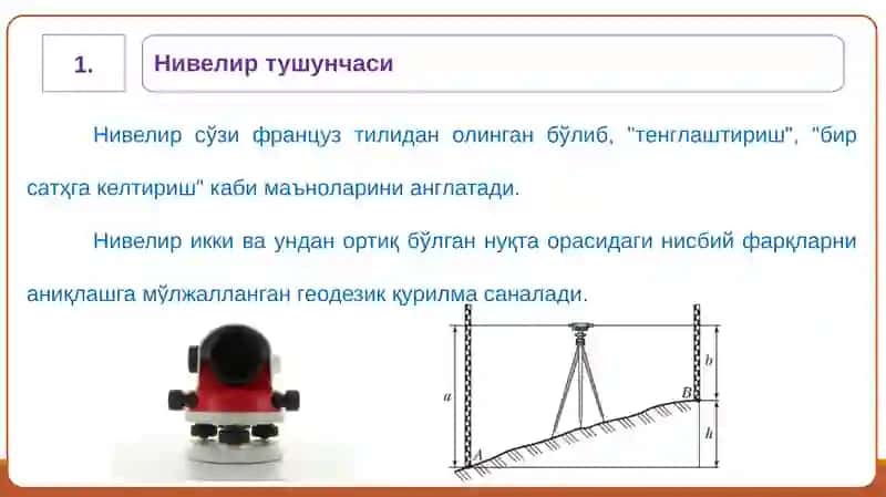 Замонавий геодезик асбоблар 4