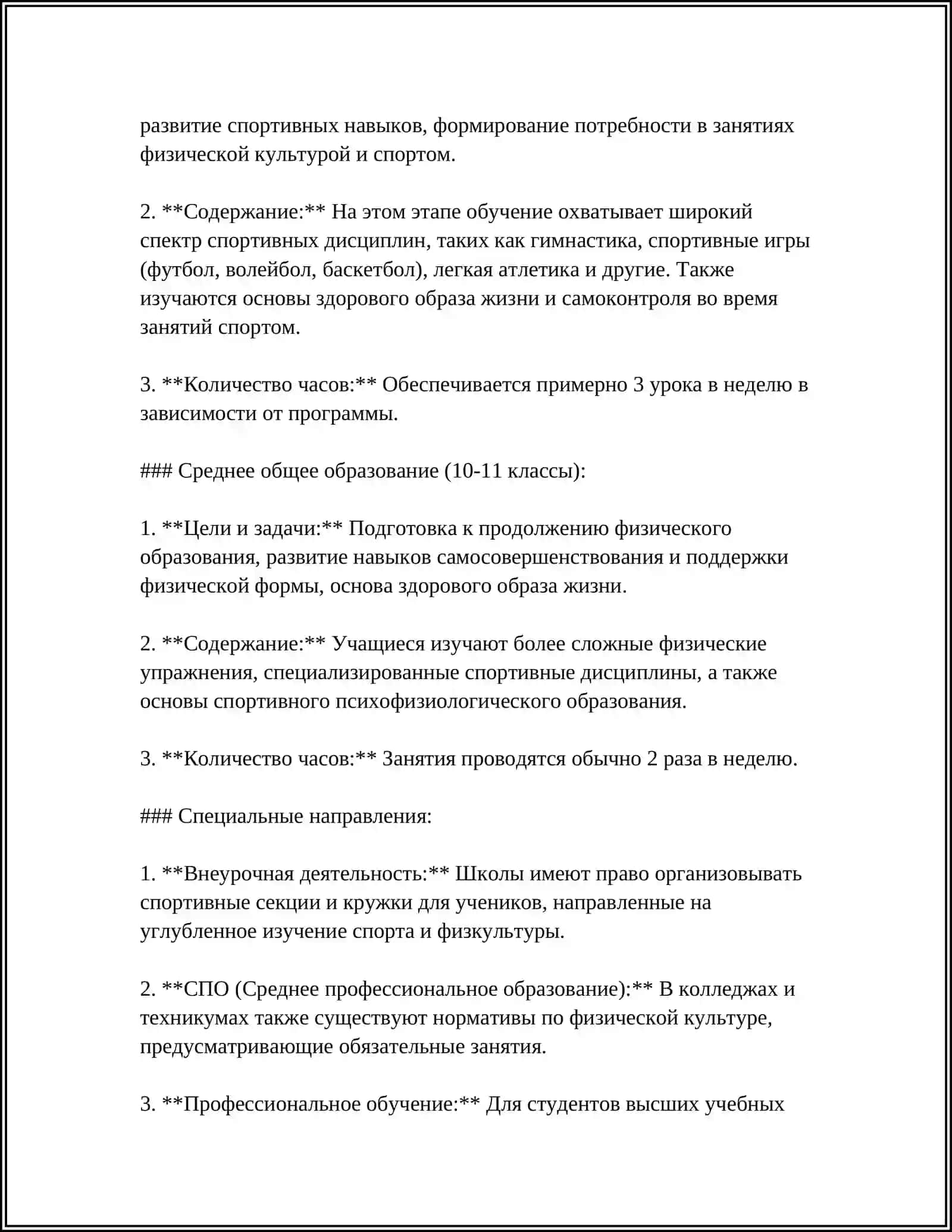 ПЛАНИРОВАНИЕ УЧЕБНОЙ РАБОТЫ ПО ФИЗИЧЕСКОЙ КУЛЬТУРЕ В ШКОЛЕ. ДОКУМЕНТЫ ПЛАНИРОВАНИЯ 4