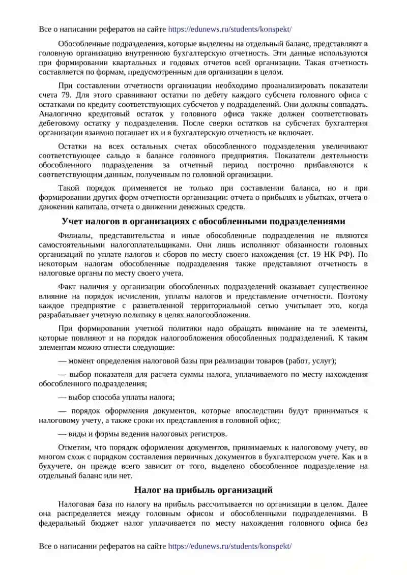 Организация обособленных подразделений 4