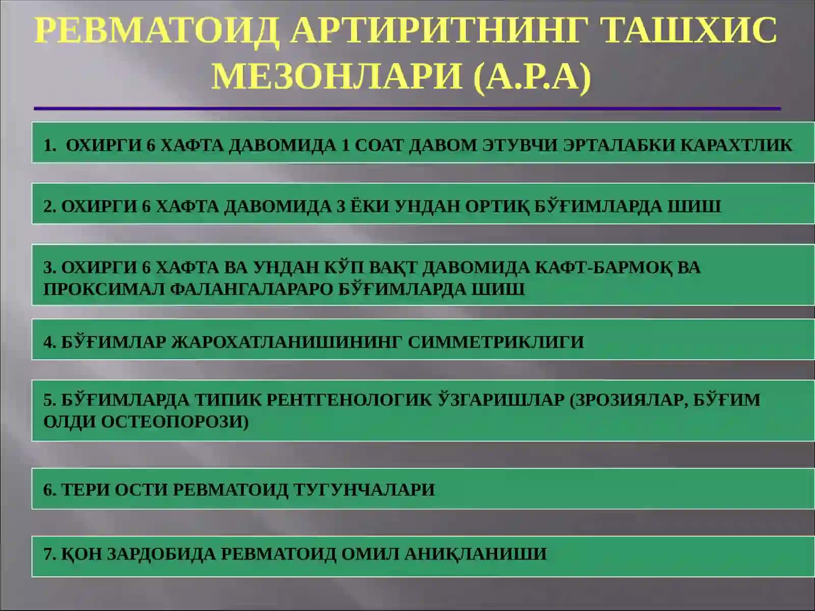 Ревматоидартрит 4