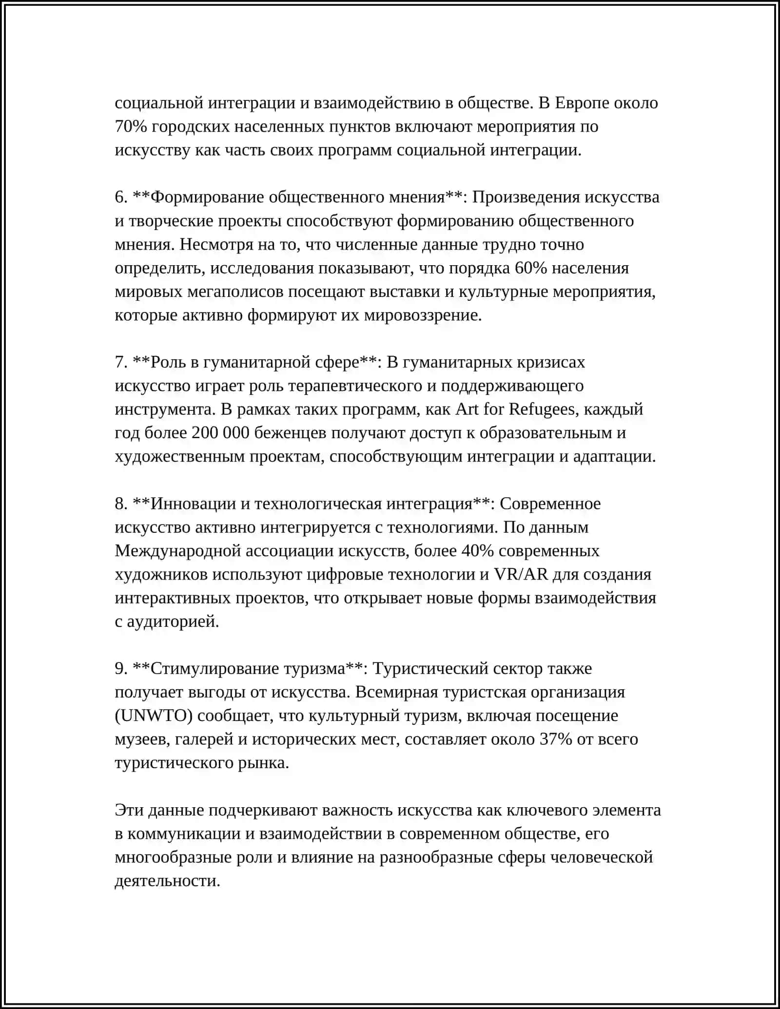 КОММУНИКАТИВНАЯ ФУНКЦИЯ ИСКУССТВА 4
