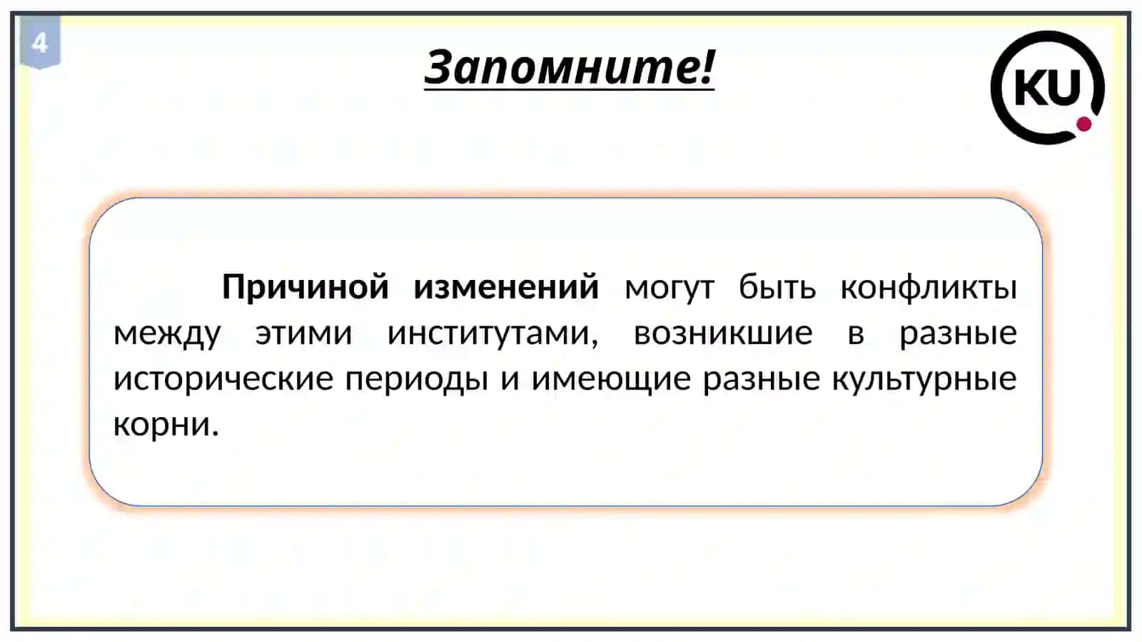 Институциональная экономика 4