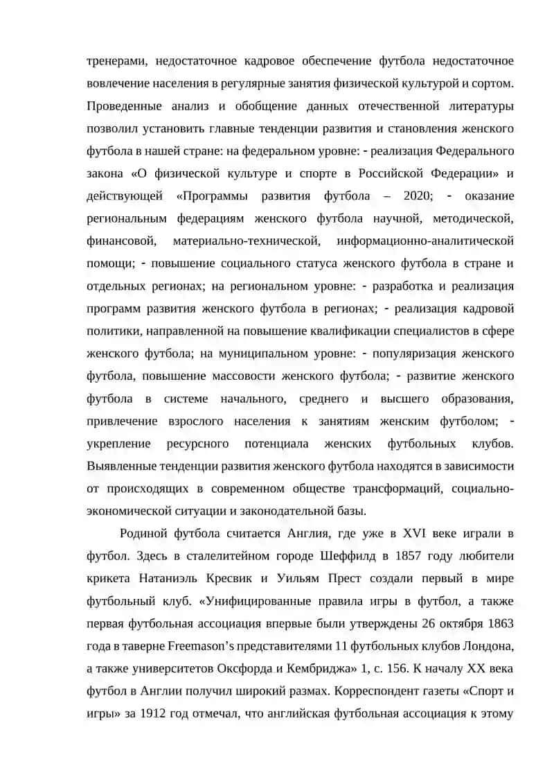 Становление футбола в Англии 4