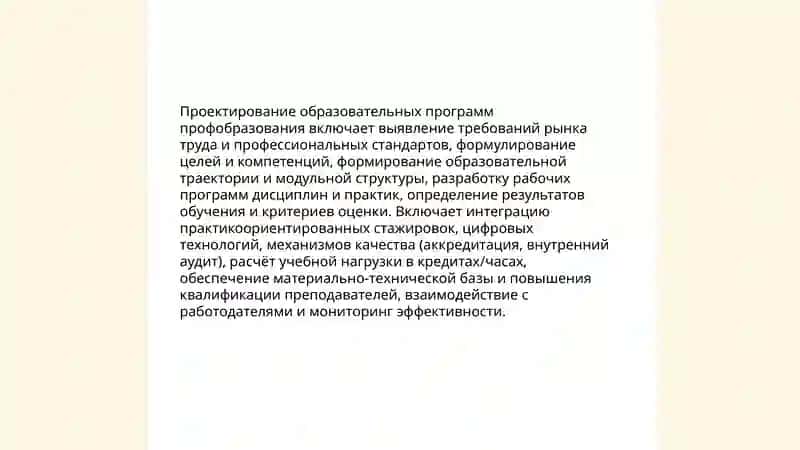 Содержание и технологии профессионального образования 4