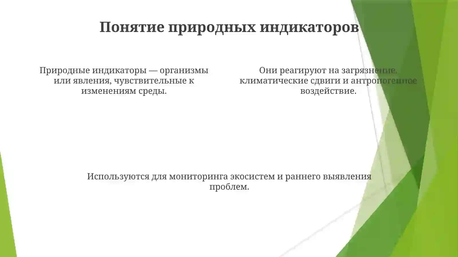 Природные индикаторы 4