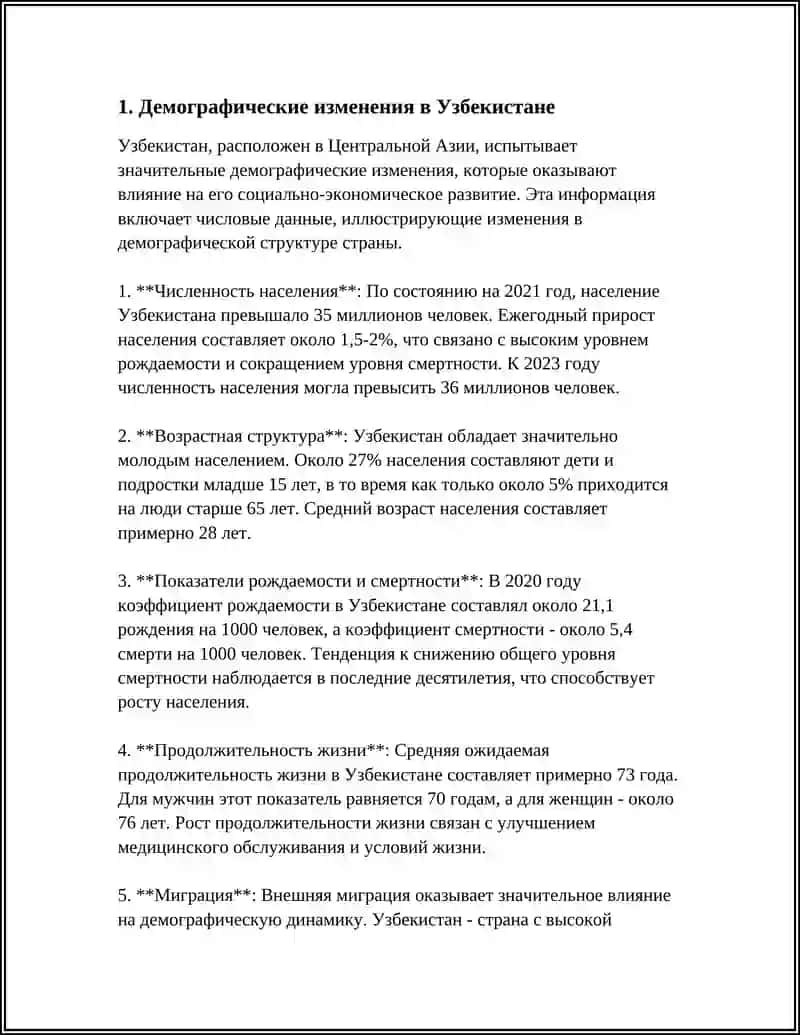 СОЦИАЛЬНЫЕ ИЗМЕНЕНИЯ В РЕСПУБЛИКЕ УЗБЕКИСТАН 4