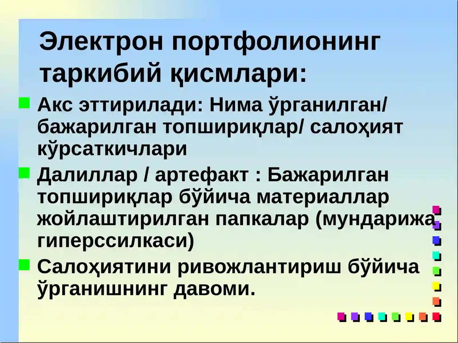 Э-портфолиони яратиш 4
