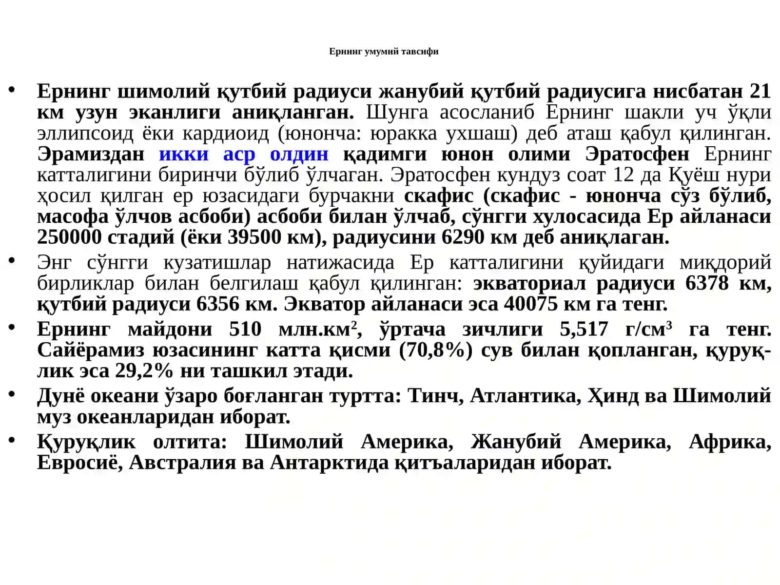 Ер пўстининг тузилиши, геосфералар, ернинг кимёвий таркиби 4