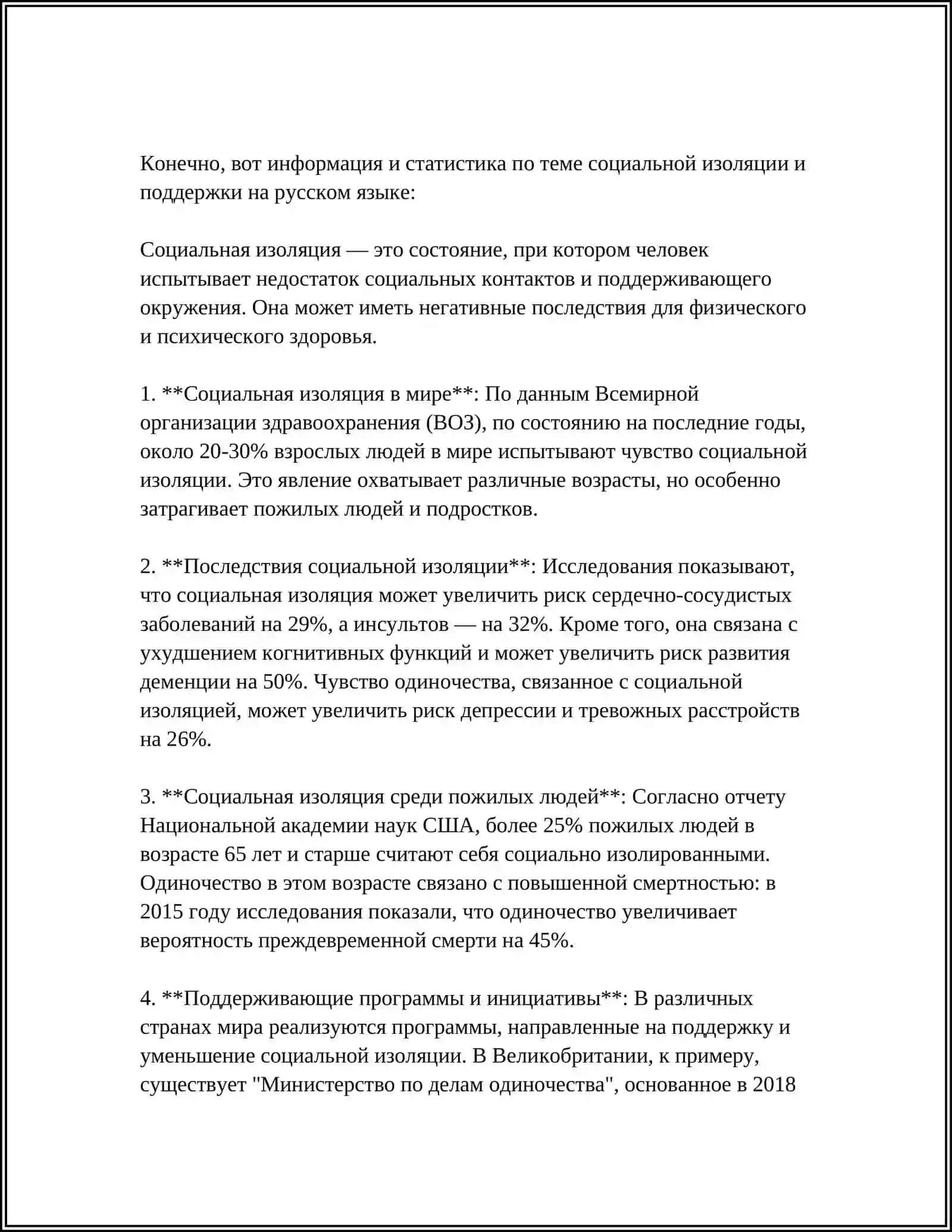 Психологические изменения в старости 4