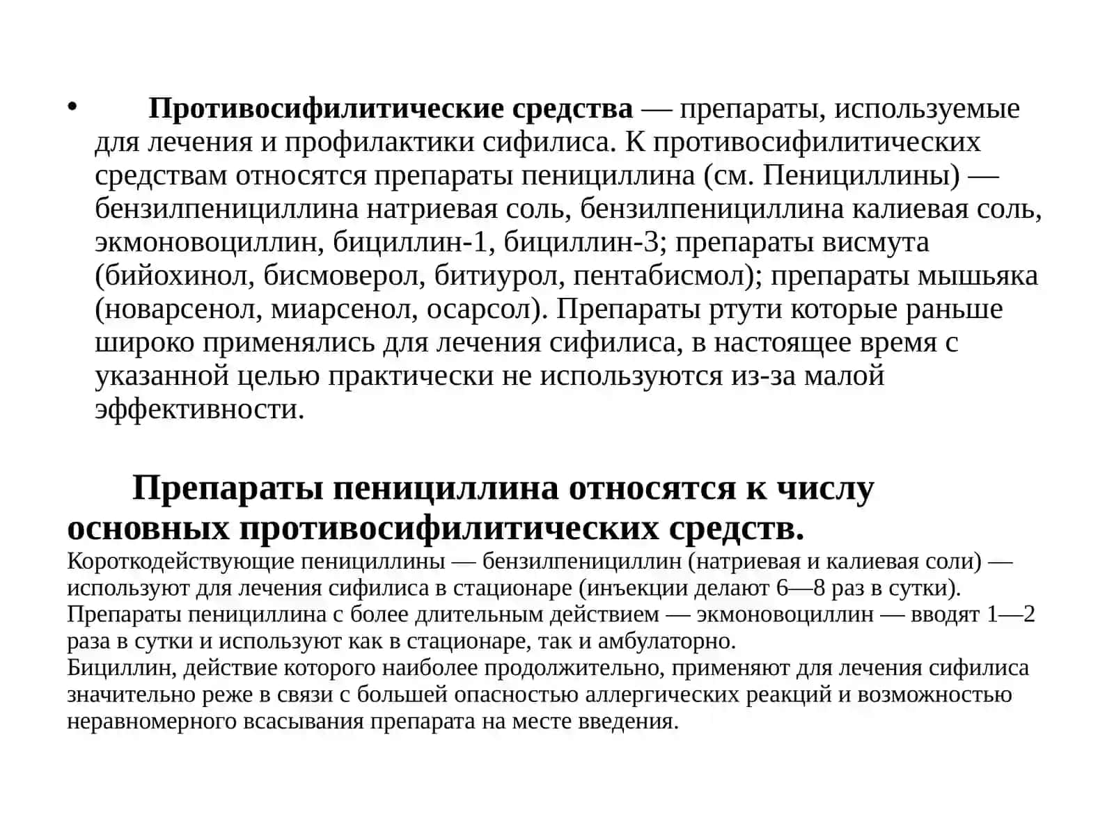 Противосифилитическисредства.Регенерантыирепаранты 4