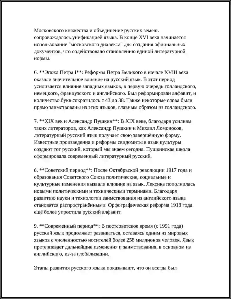 МЕЖПРЕДМЕТНЫЕ СВЯЗИ НА УРОКАХ РУССКОГО ЯЗЫКА 4