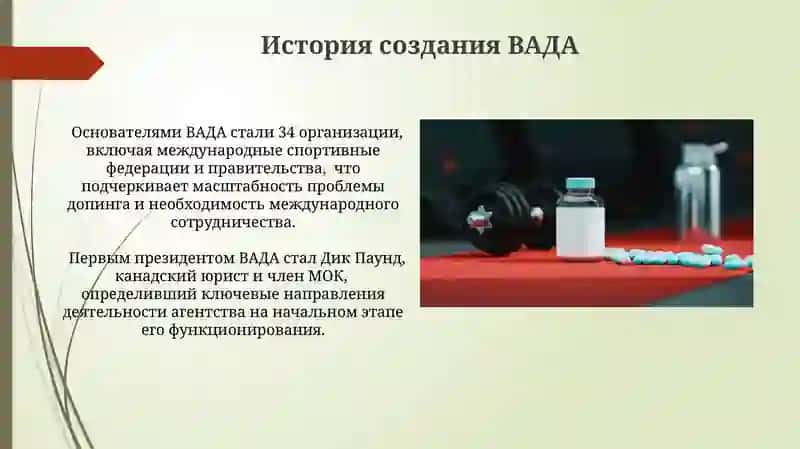 Butunjahon antidoping agentligi (WADA) va uning faoliyati 4