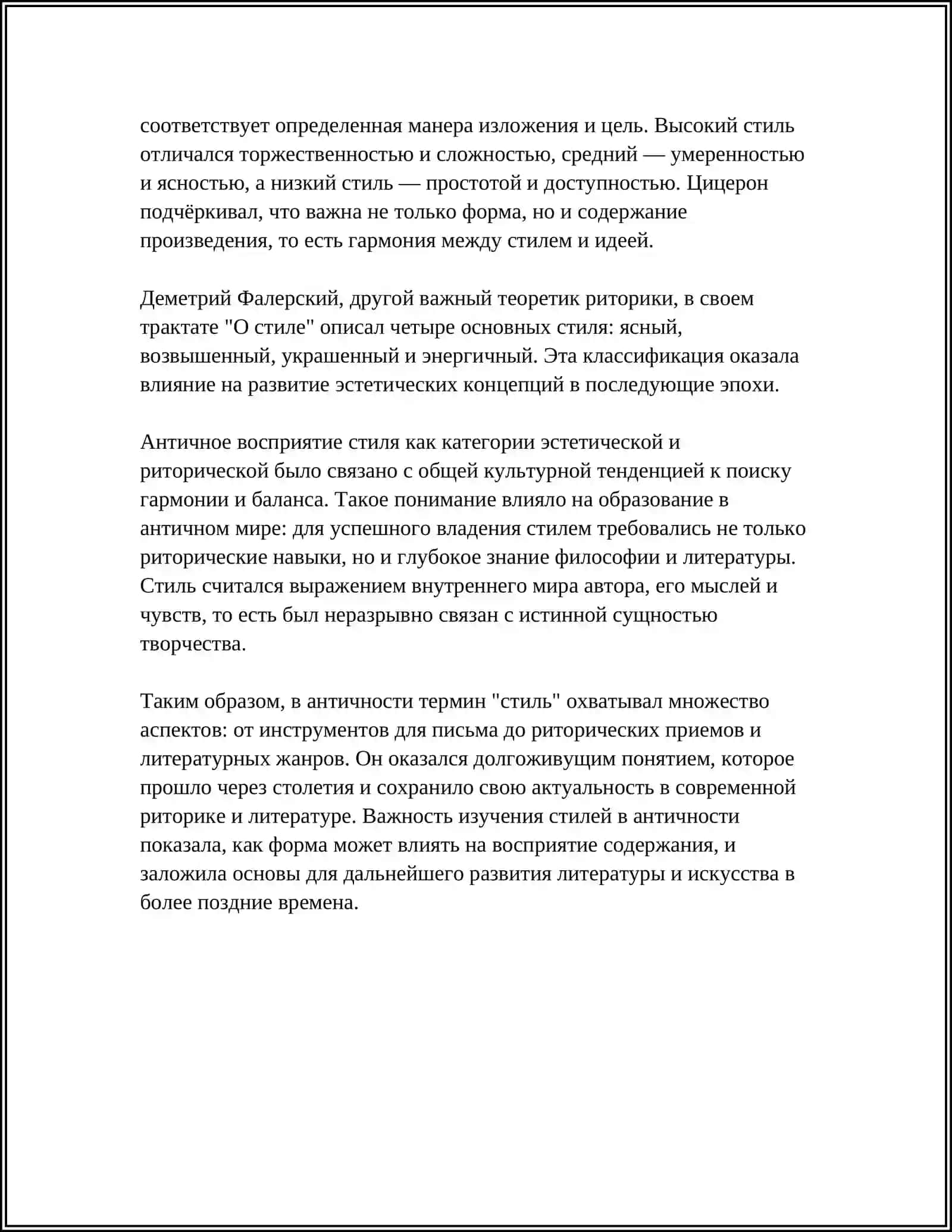 ИСТОРИЯ ФОРМИРОВАНИЯ И МНОГОЗНАЧНОСТЬ ТЕРМИНА СТИЛЬ 4