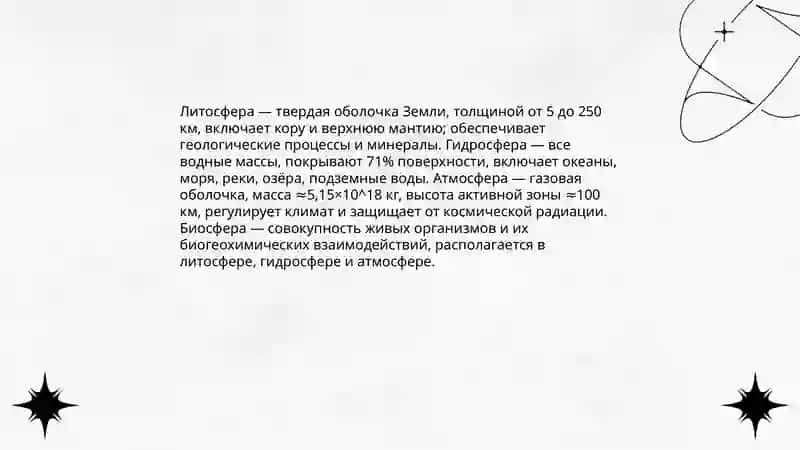 Географическая оболочка-живая система Земли 4