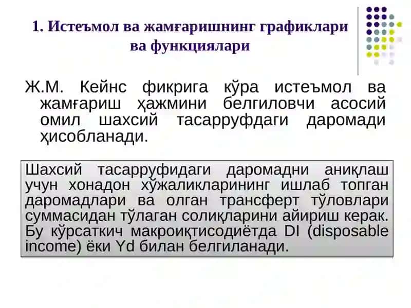 Истеъмол, жамғариш ва инвестиция функциялари 4