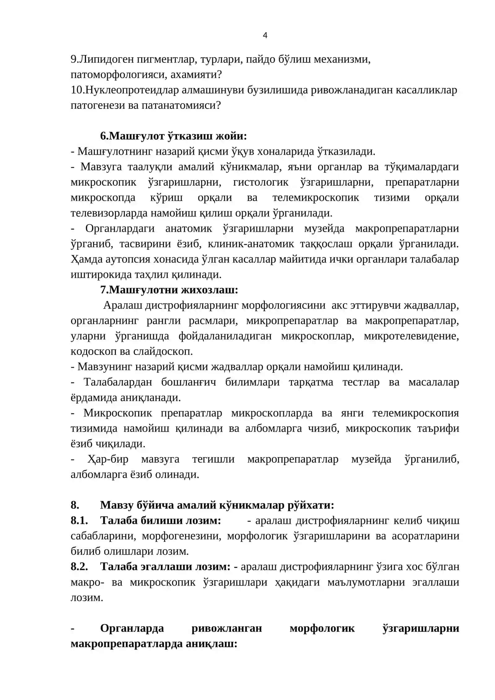 Аралаш дистрофиялар 4