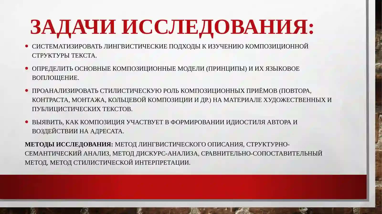 Композиционная структура текста и её стилистическая роль 4