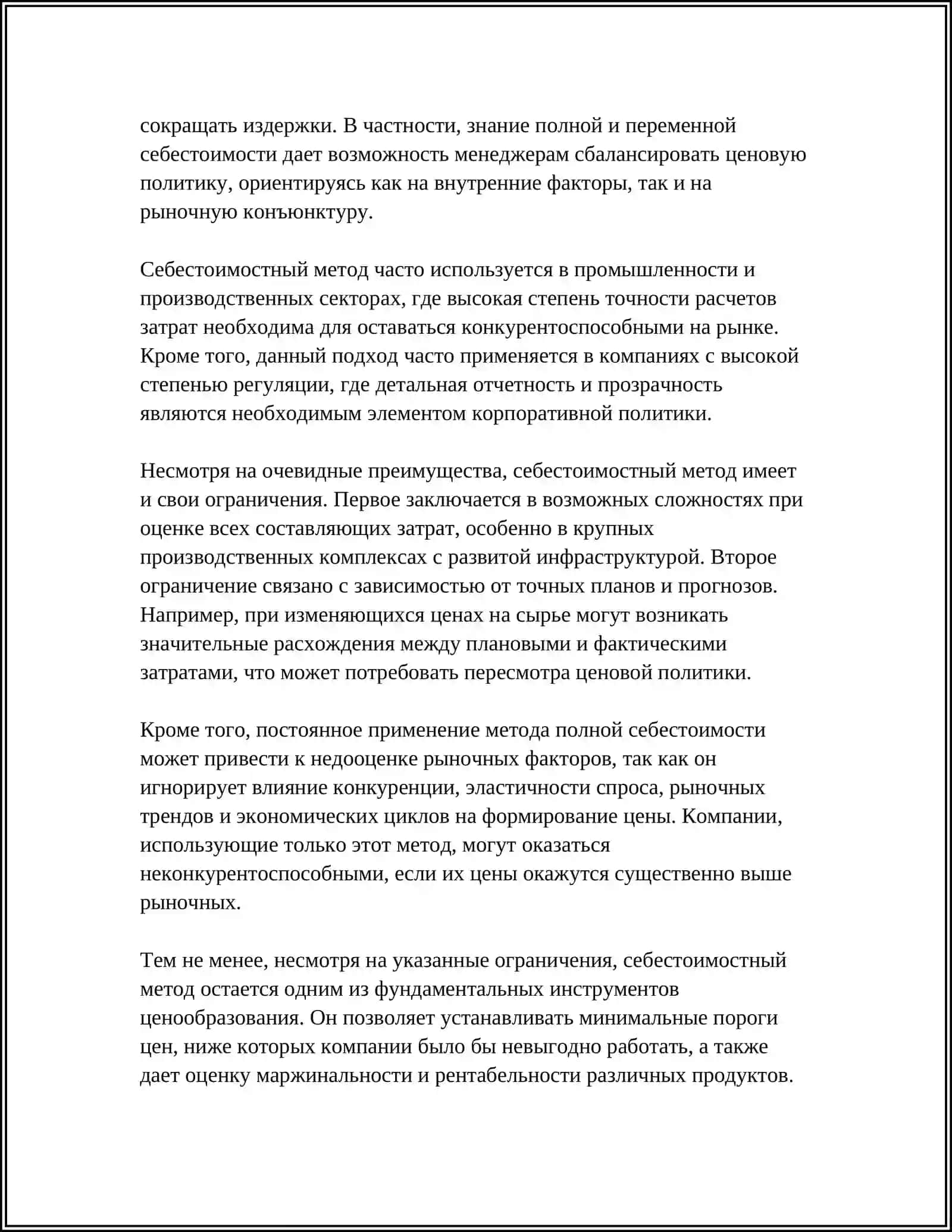 МЕТОДЫ ЦЕНООБРАЗОВАНИЯ 4