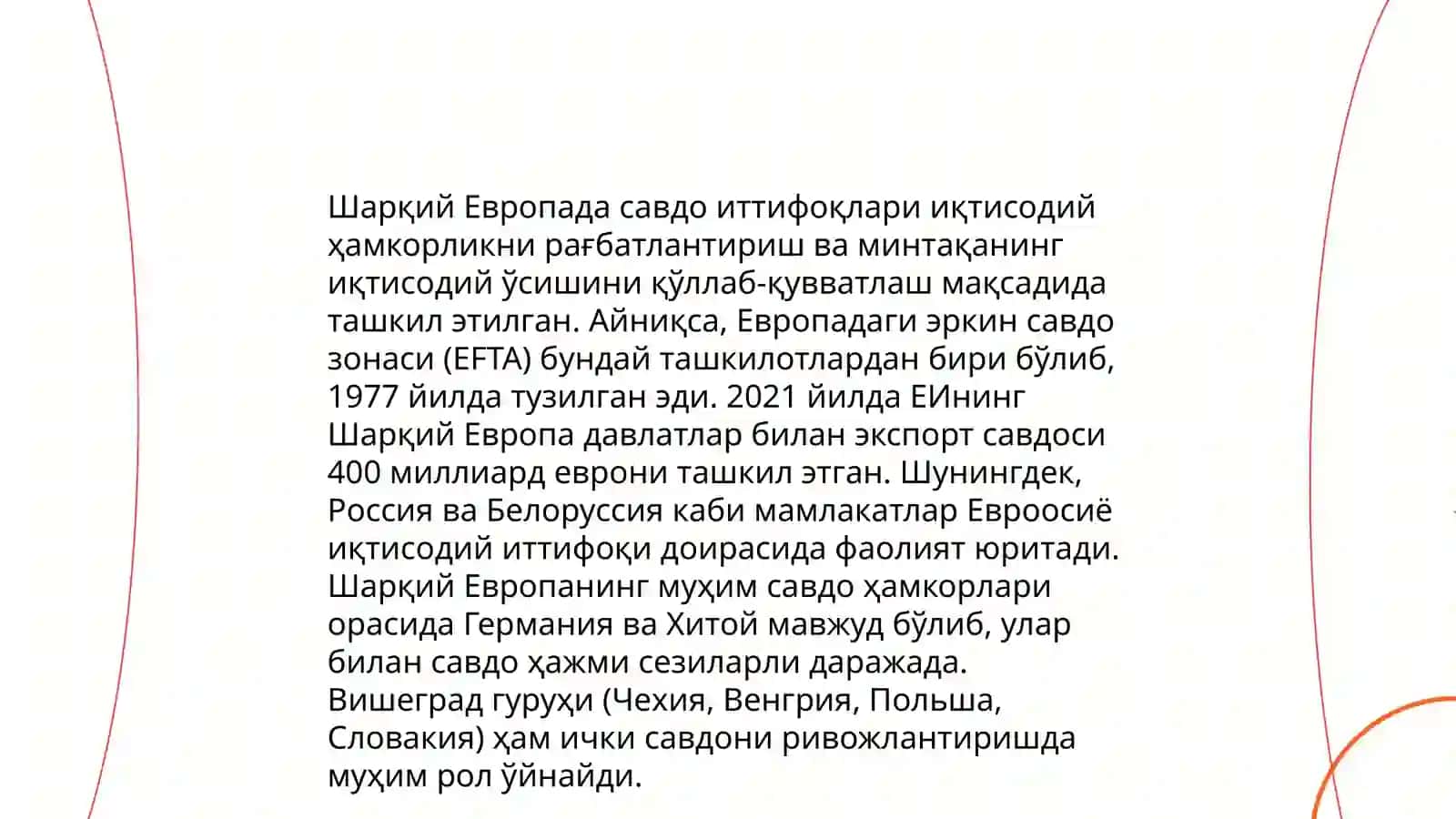 Марказий Европанинг иқтисодий ҳамкорлик ташкилотлари 4
