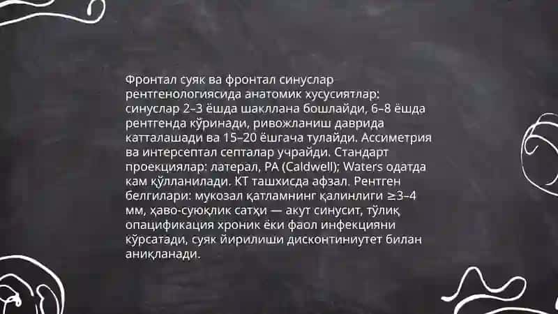 Бош суяги рентгенологик анатомияси 4