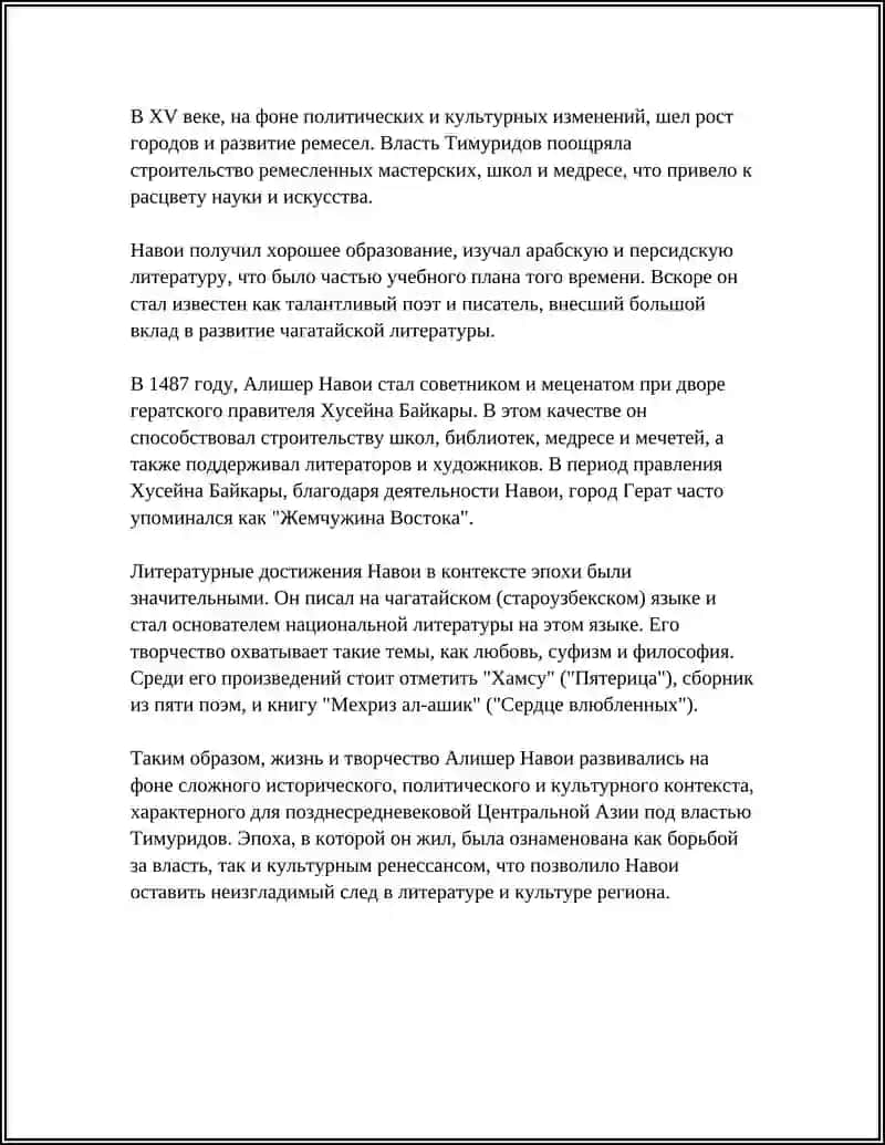 АЛИШЕР НАВОИ 4