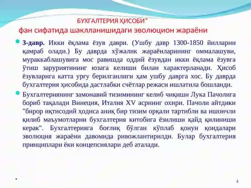 Бухгалтерия хисобининг 4