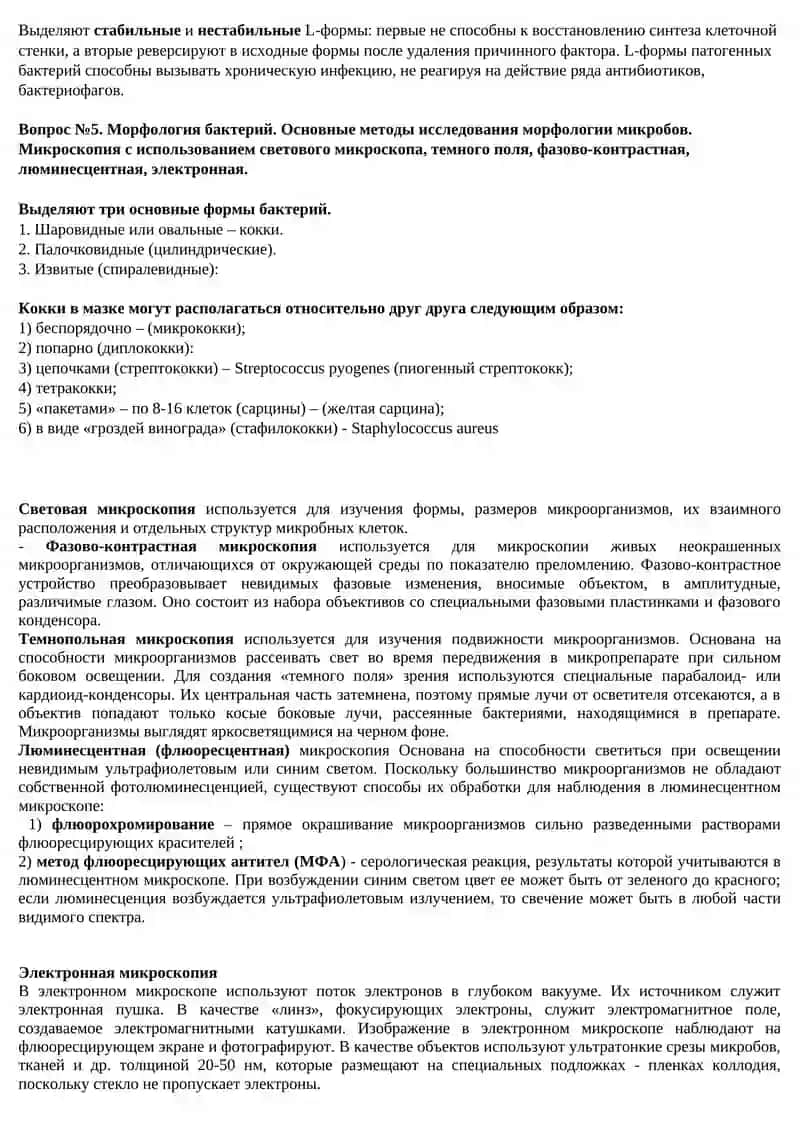 Медицинская микробиология 4