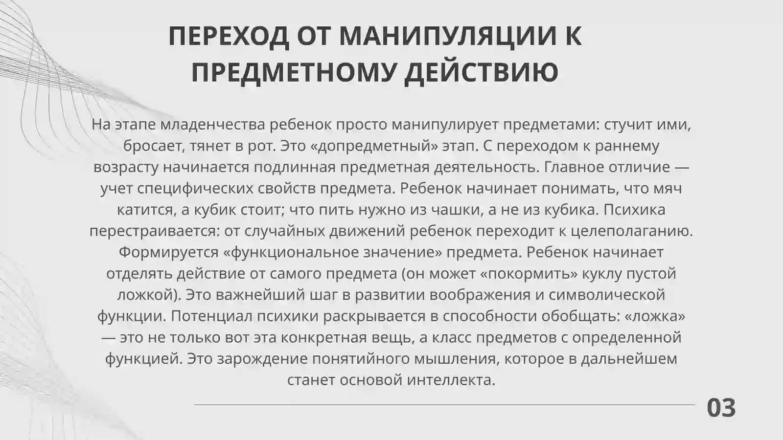 ПРЕДМЕТНАЯ ДЕЯТЕЛЬНОСТЬ И ПОТЕНЦИАЛ ПСИХИКИ РЕБЁНКА 4
