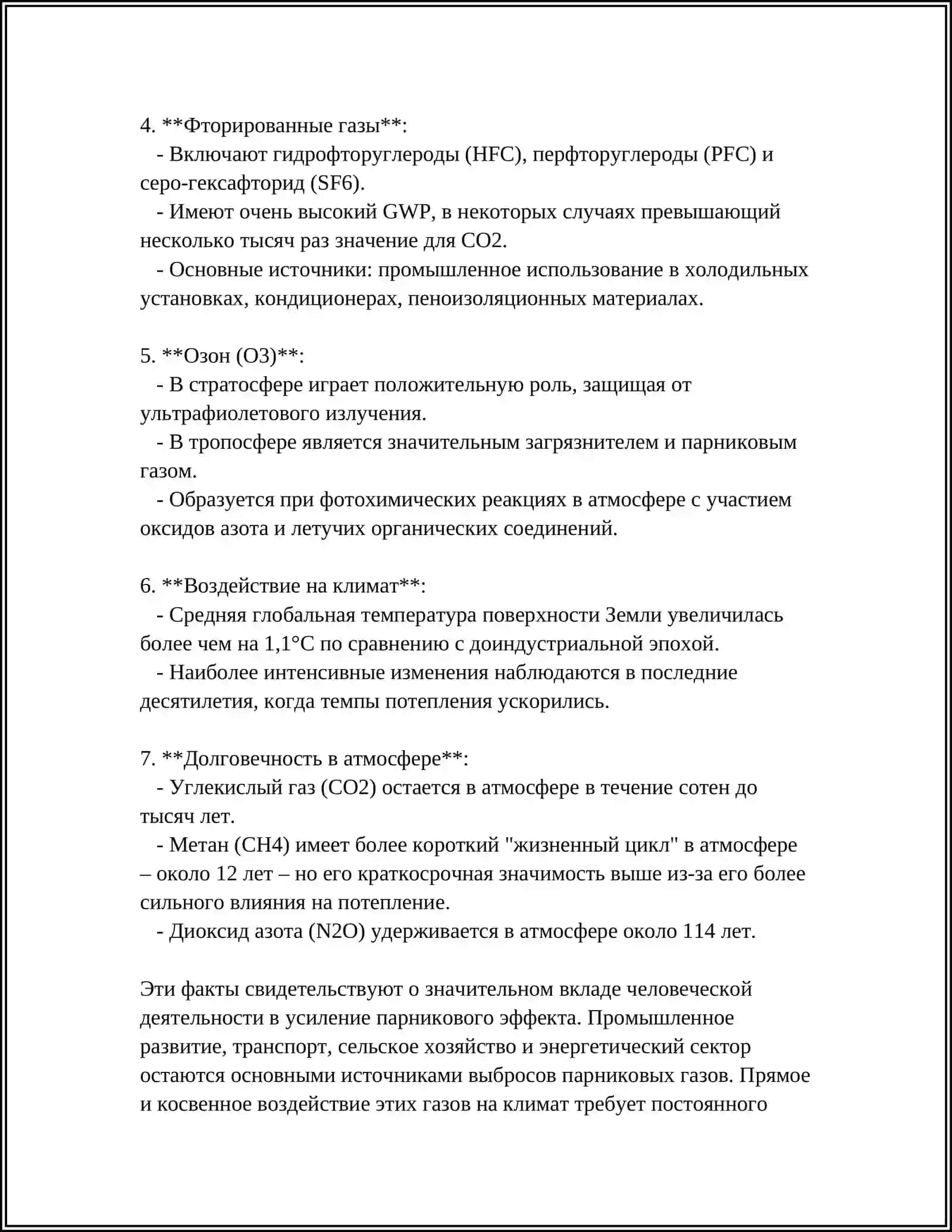Парниковый эффект 4