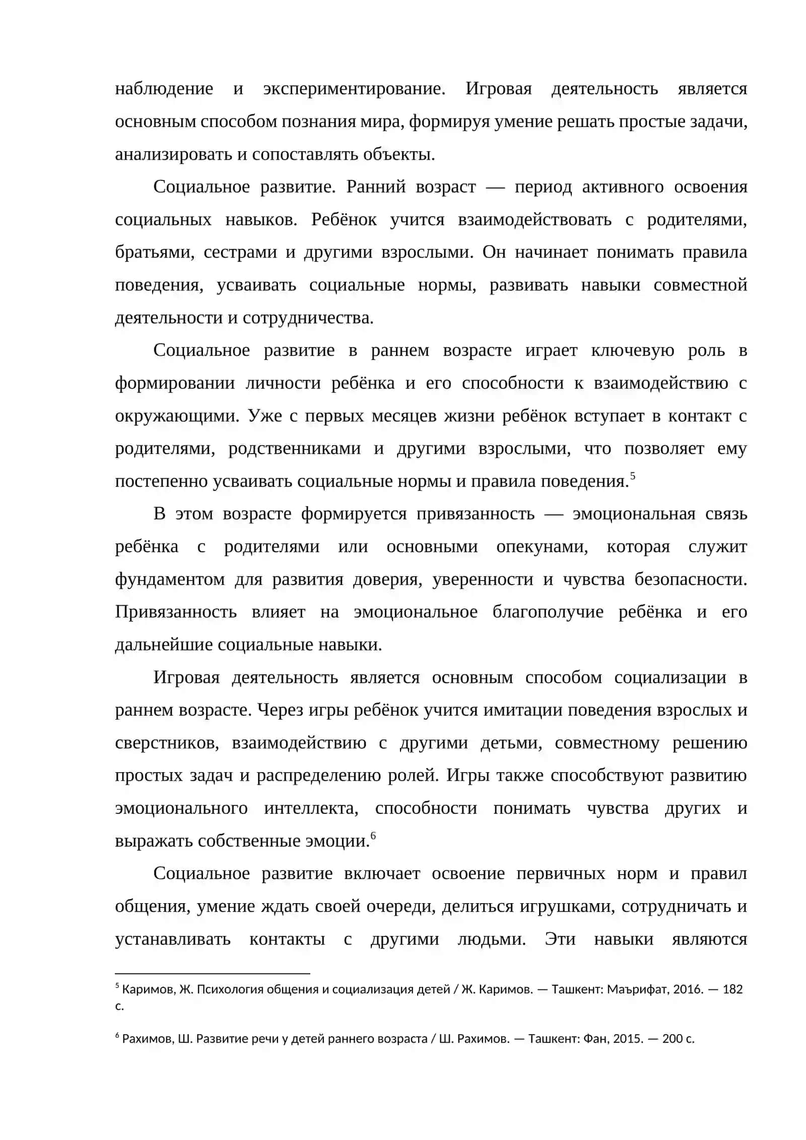 ОСОБЕННОСТИ РАЗВИТИЯ ПСИХИКИ В РАННЕМ ВОЗРАСТЕ 4