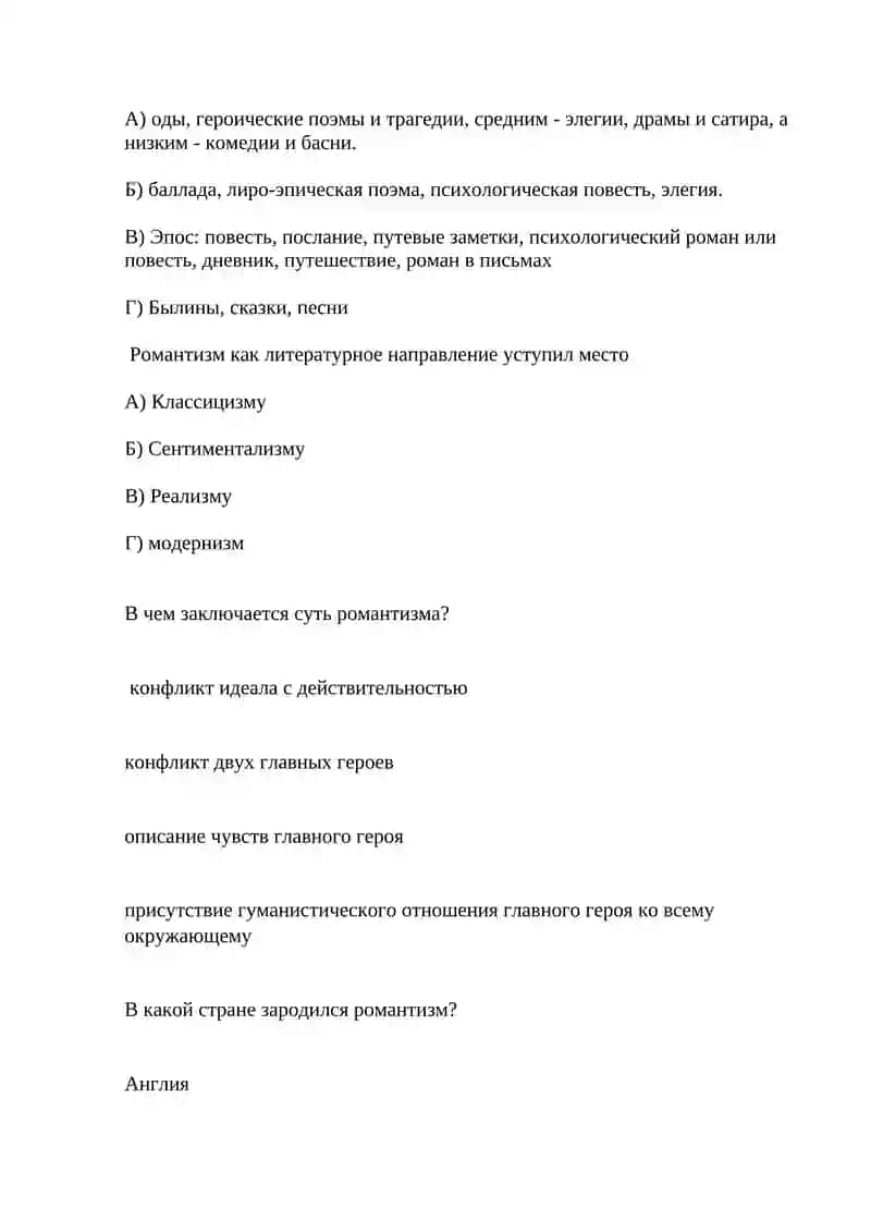 Романтизм 4