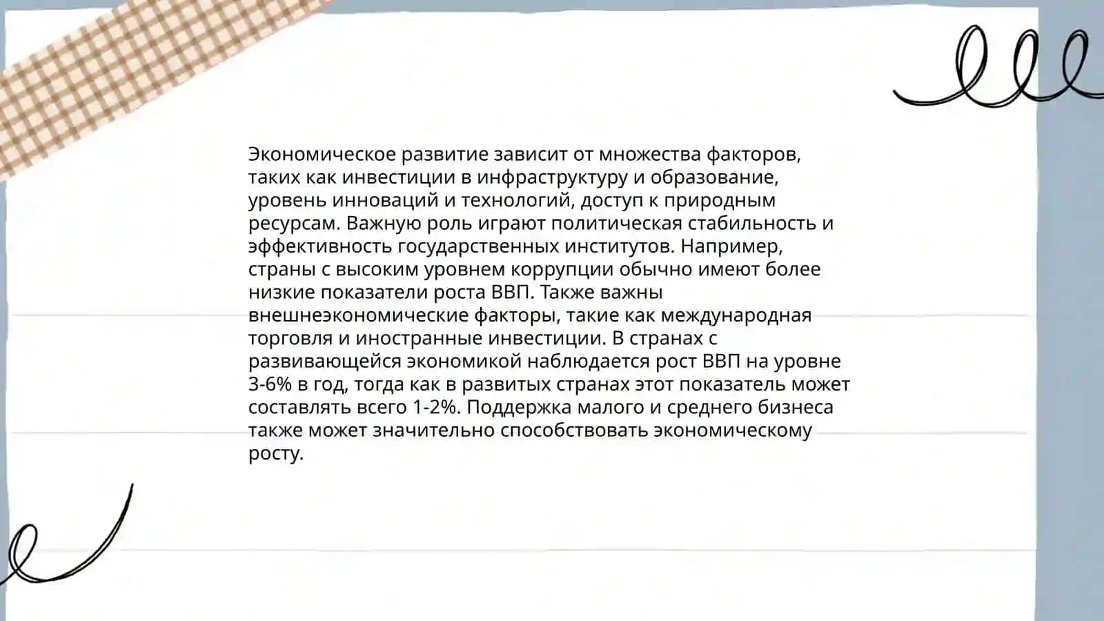 Теории экономического роста 4