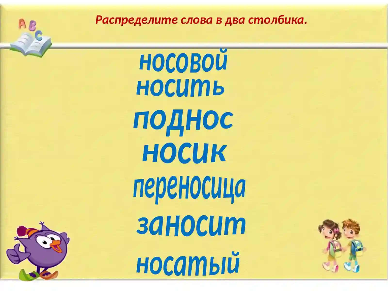 Состав слова. Закрепление (3 класс) 4