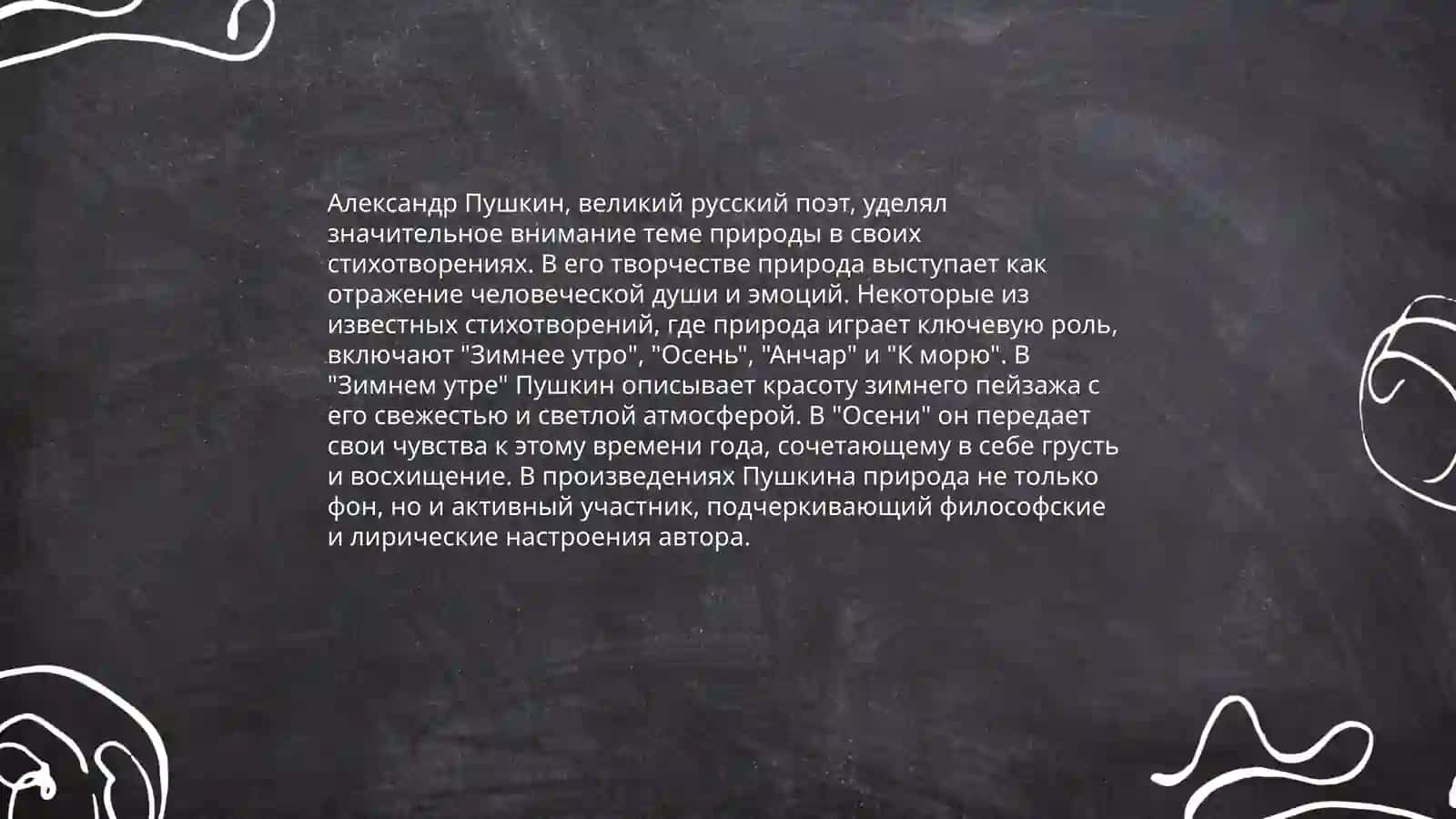 Языковые особенности пейзажной лирики А. Пушкина 4