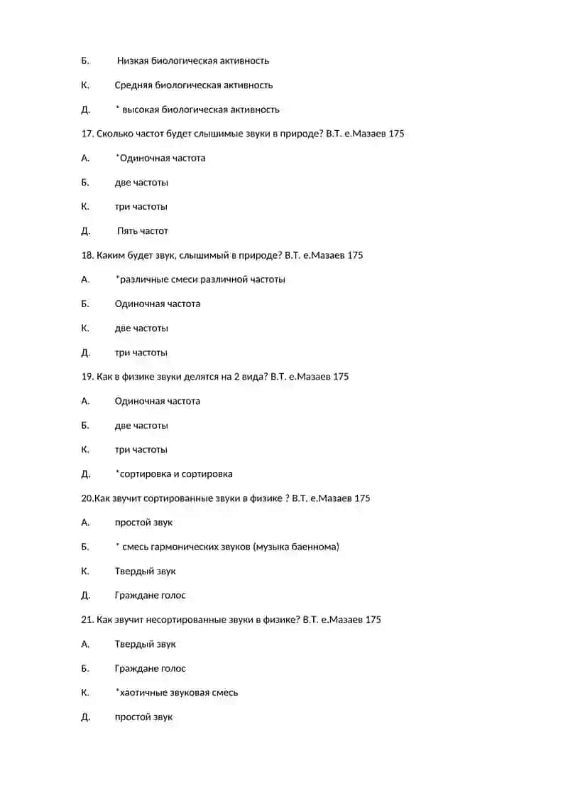 Вибрационный акустический фактор 4