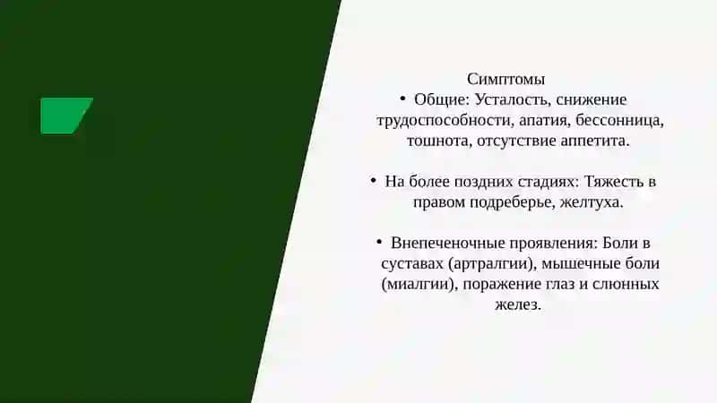 Хронические гепатиты. Нарушение переваривания жиров при холециститах (стеаторея). Альфа- и омега-окисление жирных кислот. Онтогенез гетерополисахаридов 4