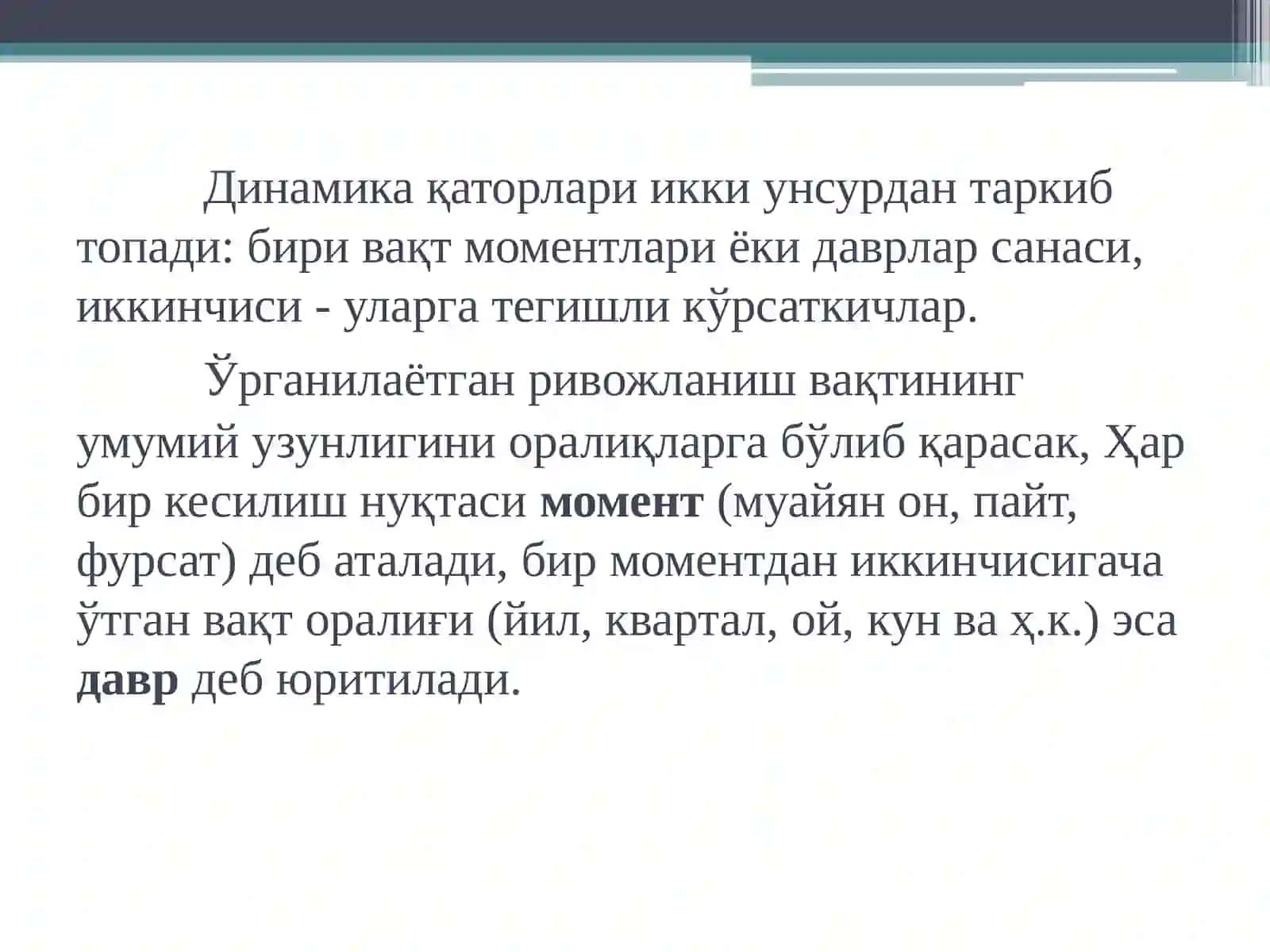 Динамика қаторлари 4