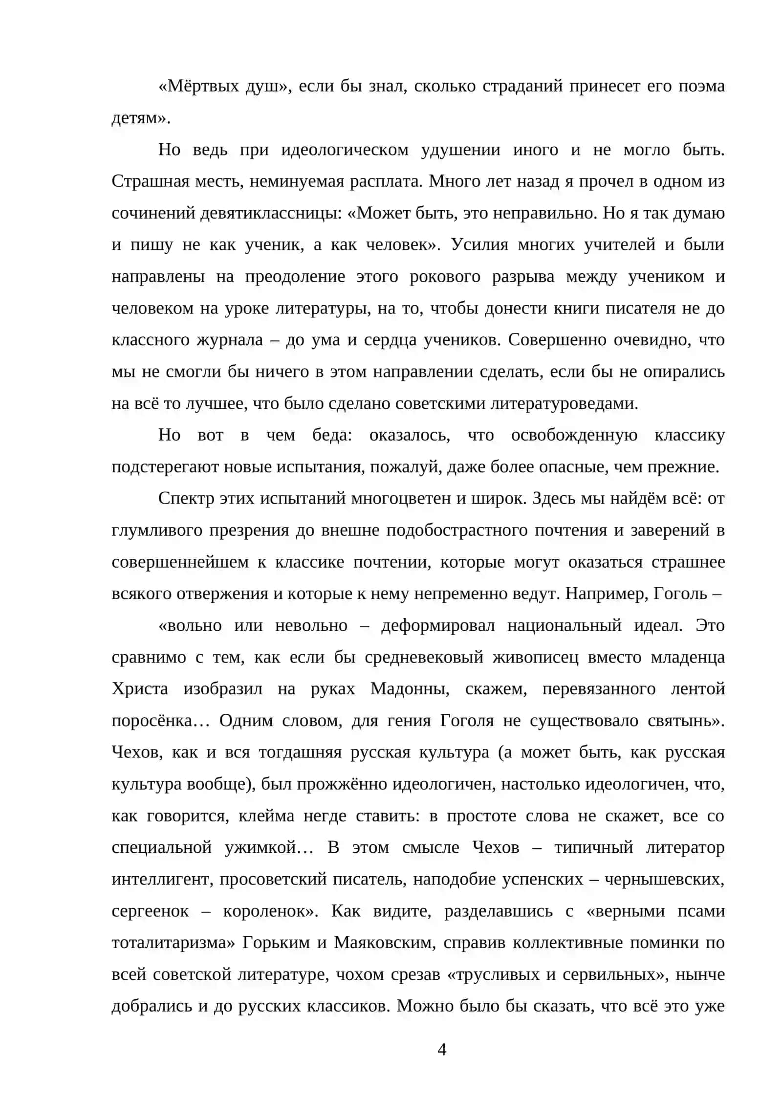 Литература в школе как учебный предмет. 4