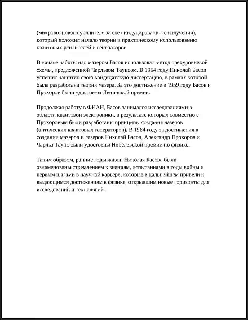 NIKOLAY BASOV HAYOTI VA IJODI 4