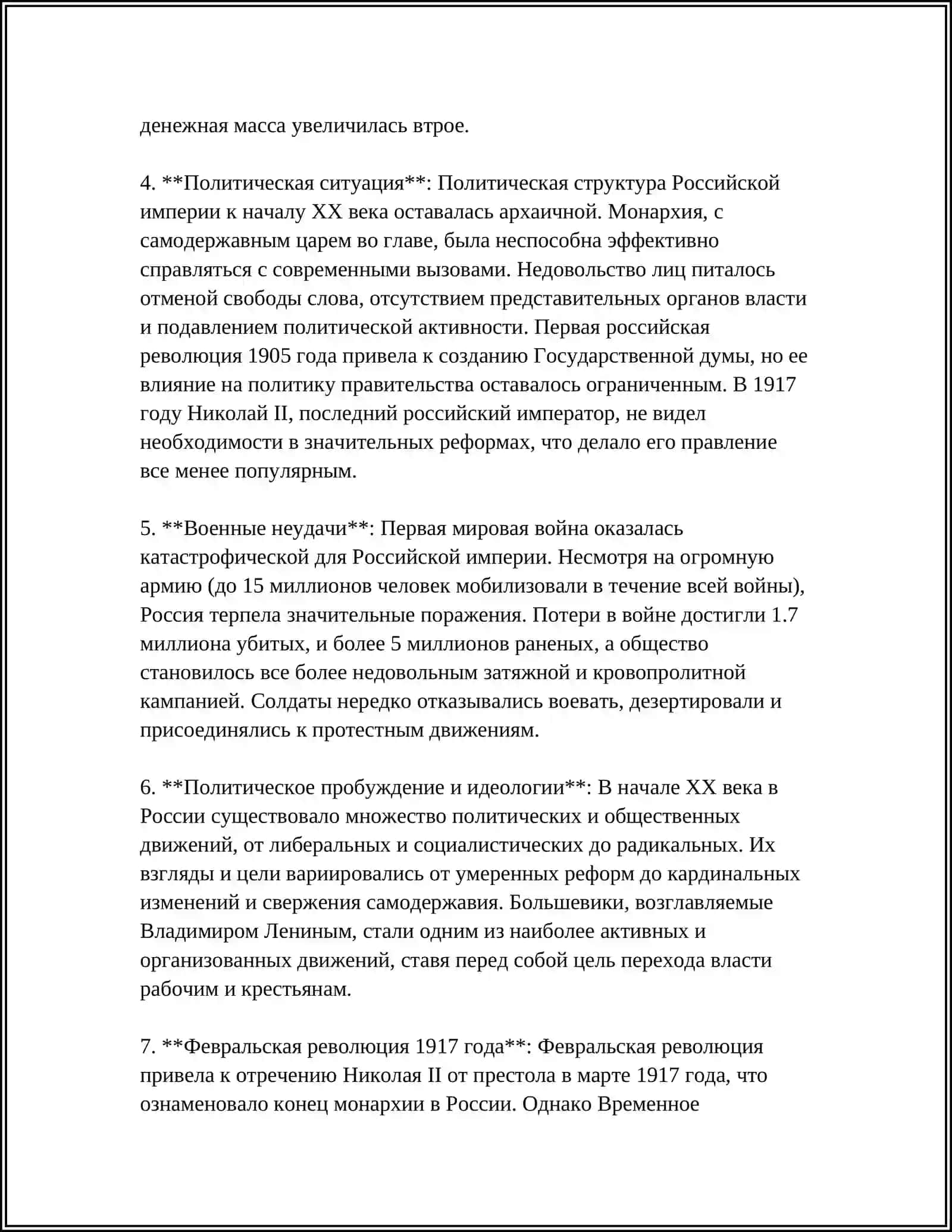 ОКТЯБРЬСКАЯ РЕВОЛЮЦИЯ И ОБРАЗОВАНИЕ ТУРКЕСТАНСКОЙ ССР 4