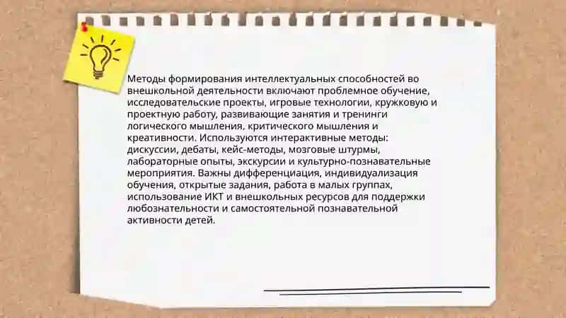 Внешкольное образование 4