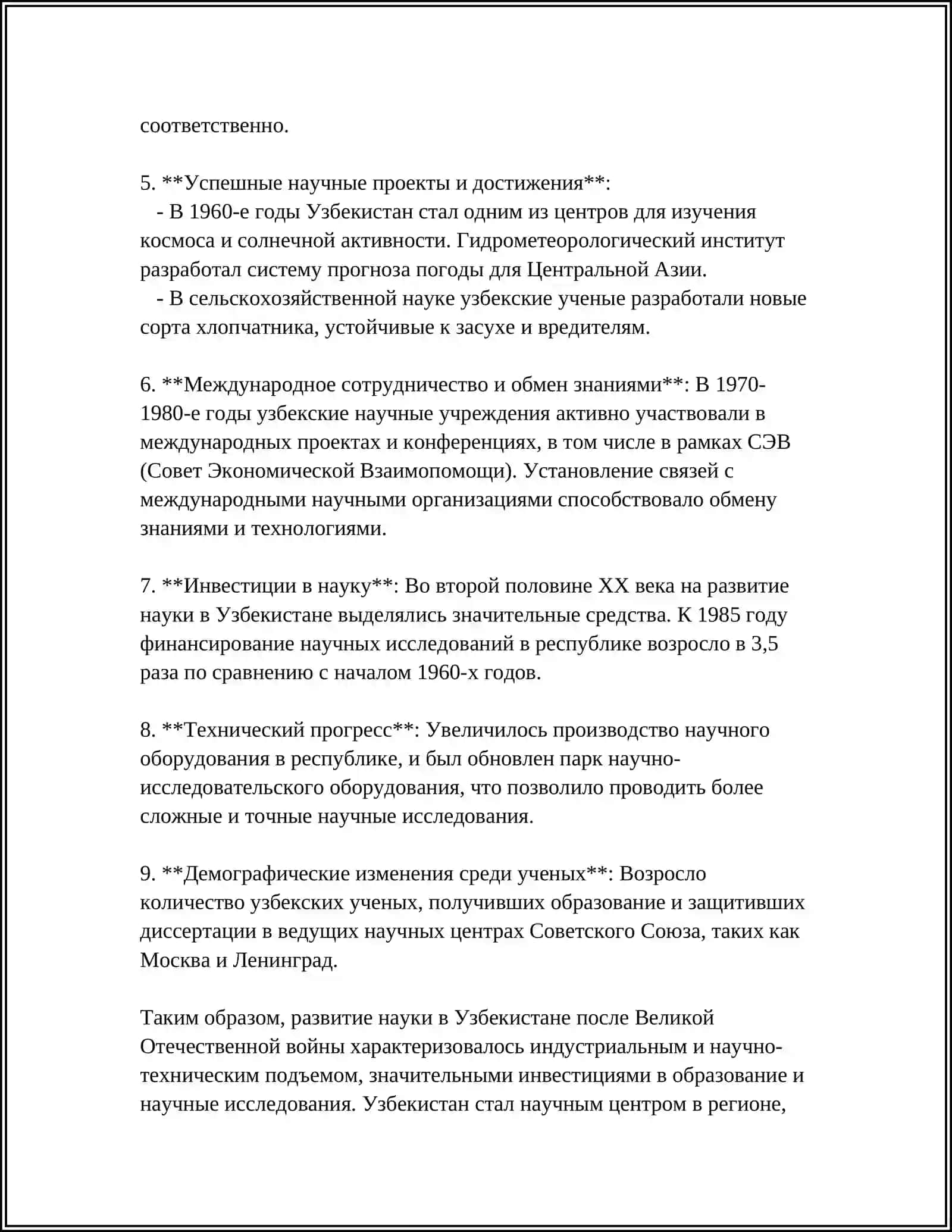 НАУКА И КУЛЬТУРА УЗБЕКИСТАНА В 1946-1970 ГОДЫ. НОВАЯ ВОЛНА ПОЛИТИЧЕСКИХ РЕПРЕССИЙ 4
