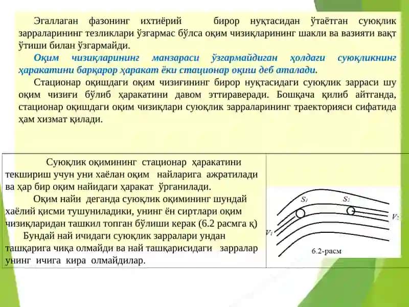 Суюқликлар механикаси 4