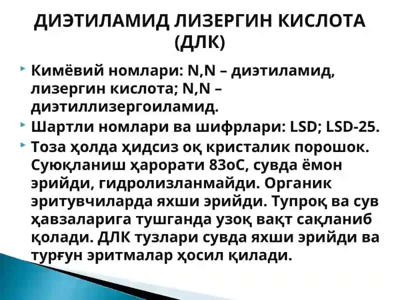 Психокимёвий захарловчи моддалар 4