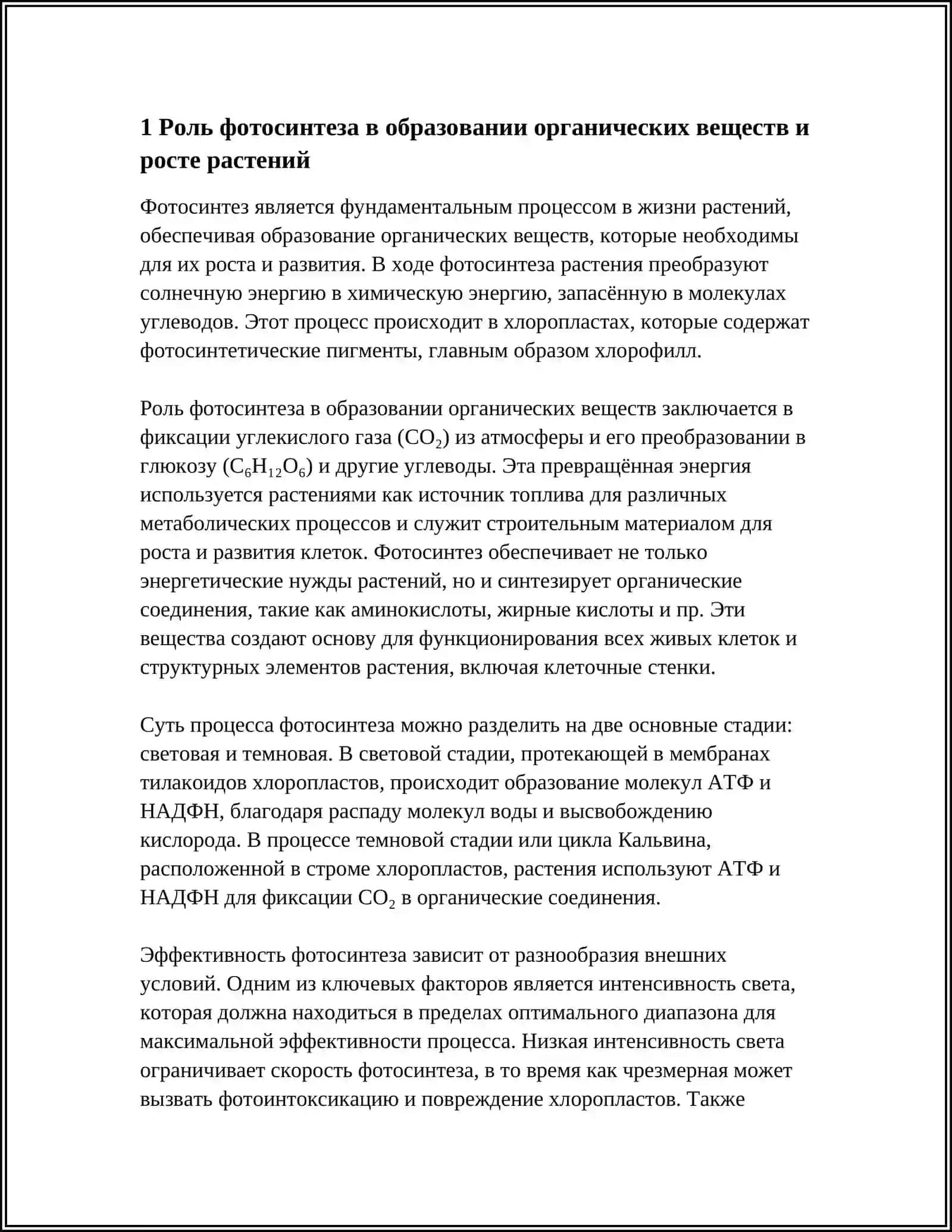 ФОТОСИНТЕЗ 4