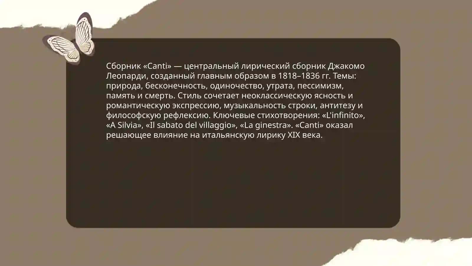 Гиакомо Леопарди 4