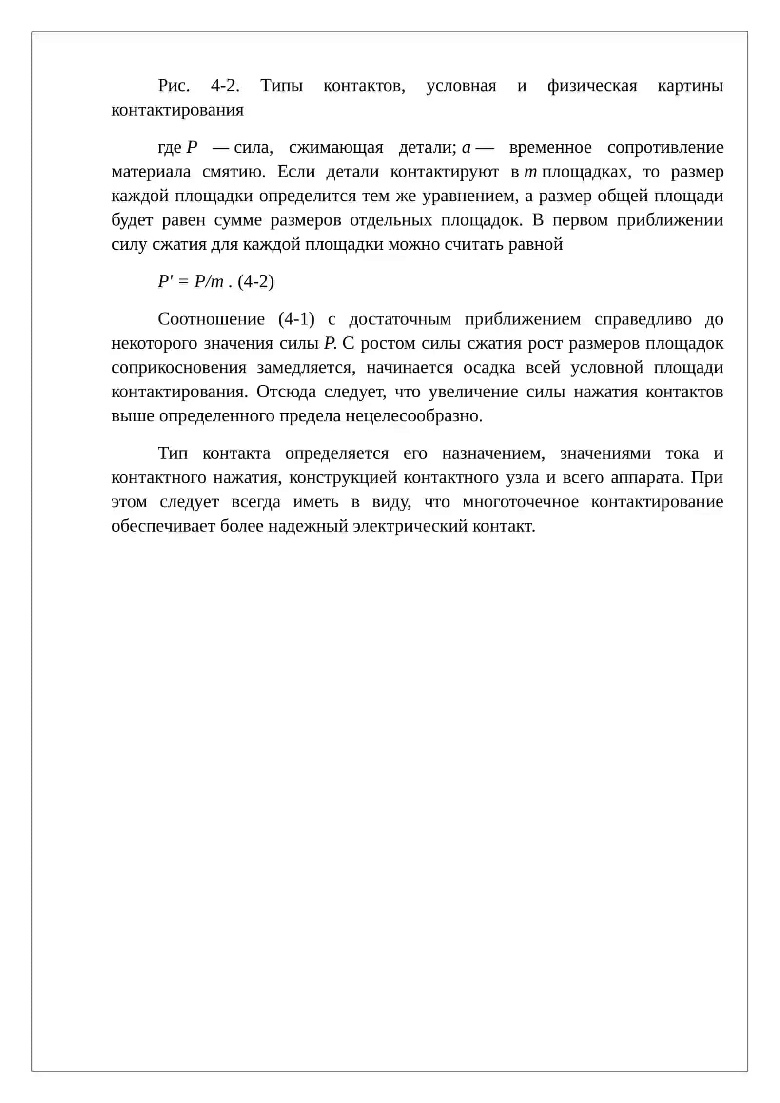Электрические контакты 4