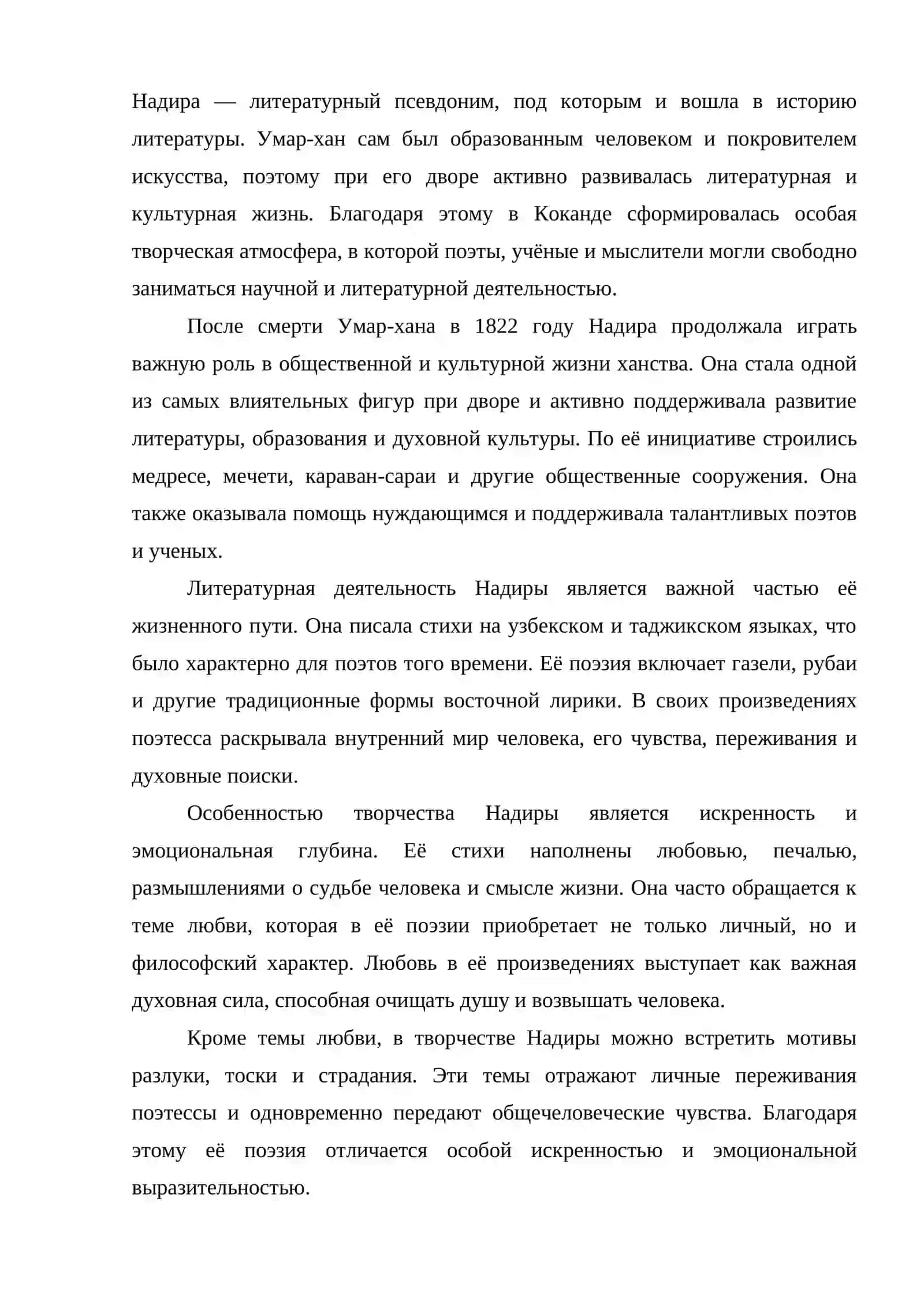 Художественный мир Надиры 4